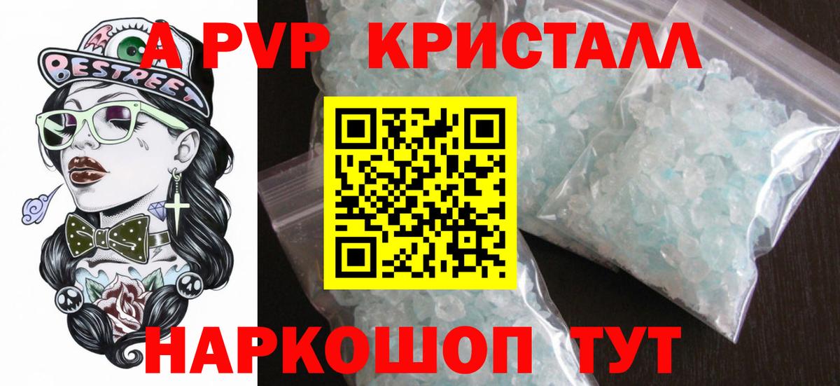 Ахтубинск  Alpha-PVP Соль  Вход с VPN  А ПВП СК КРИС 