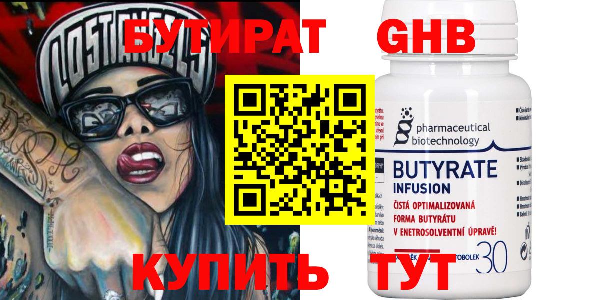 БУТИРАТ 99% Ахтубинск