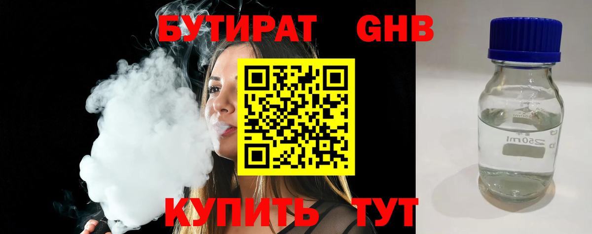 Бутират  Вход с VPN  Ахтубинск  Бутират оксибутират 