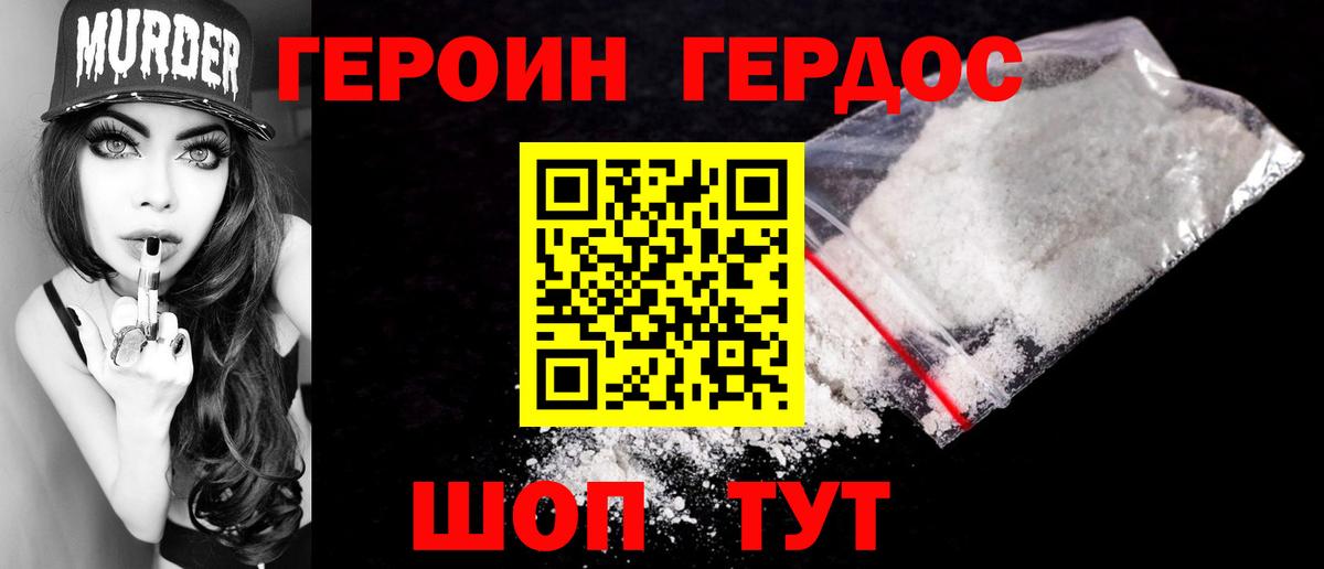 ГЕРОИН афганец Ахтубинск