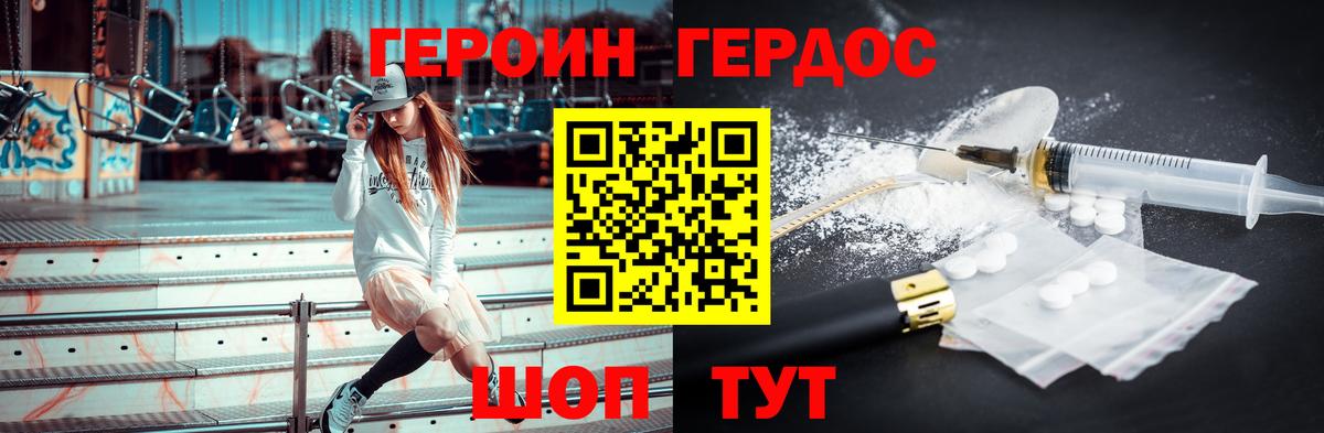 ГЕРОИН герыч  Вход с VPN  Ахтубинск 