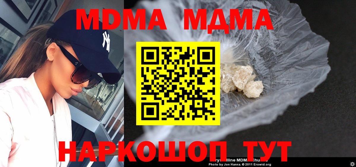 Ахтубинск  МДМА кристаллы  MDMA  МДМА кристаллы  Вход с VPN 