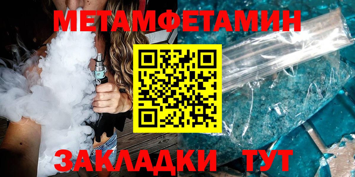 МЕТАМФЕТАМИН Methamphetamine  МЕТАМФЕТАМИН  Ахтубинск  Вход с VPN 