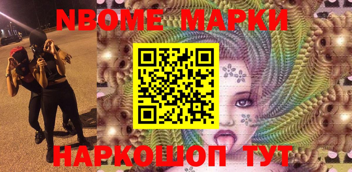 Марки 25I-NBOMe 1,5мг  Марки 25I-NBOMe 1,5мг  купить наркотик  Ахтубинск  Вход с VPN 